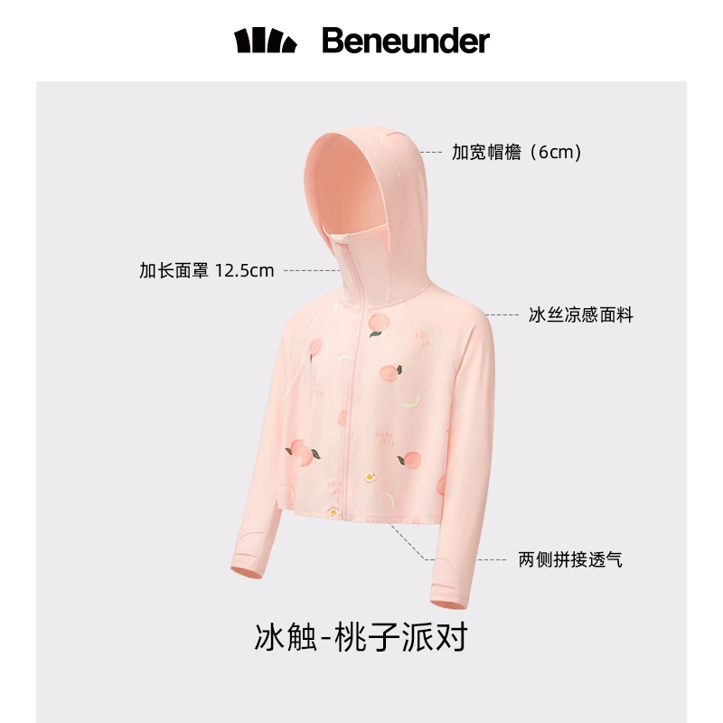 Beneunder 蕉下 儿童防晒衣 凉感透气款 138元包邮（需用券）