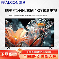 FFALCON 雷鸟 65英寸144Hz高刷 4K超高清 4+64GB平板电视节能款 ￥1949