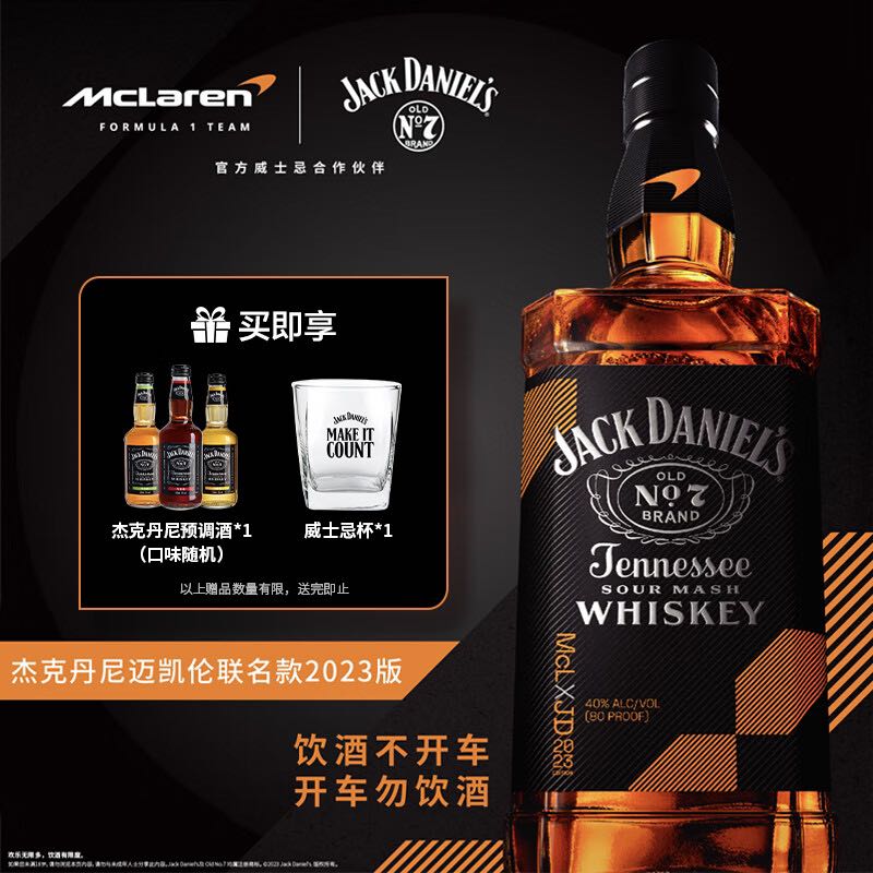 杰克丹尼 2023迈凯伦联名版 田纳西州威士忌 700ml 单瓶装 159元（需用券）