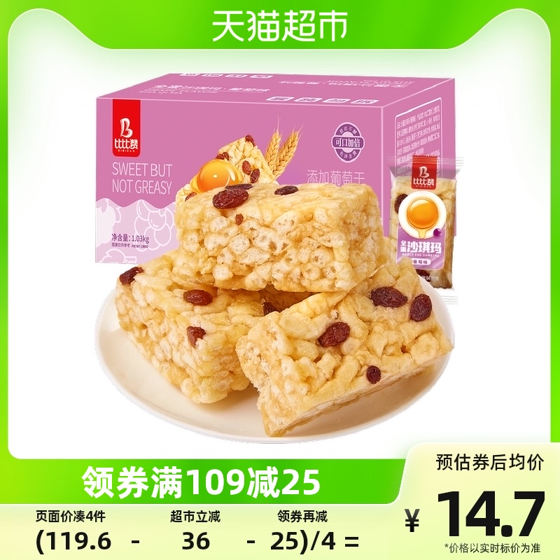 88VIP：bi bi zan 比比赞 葡萄味沙琪玛1030g 17.18元