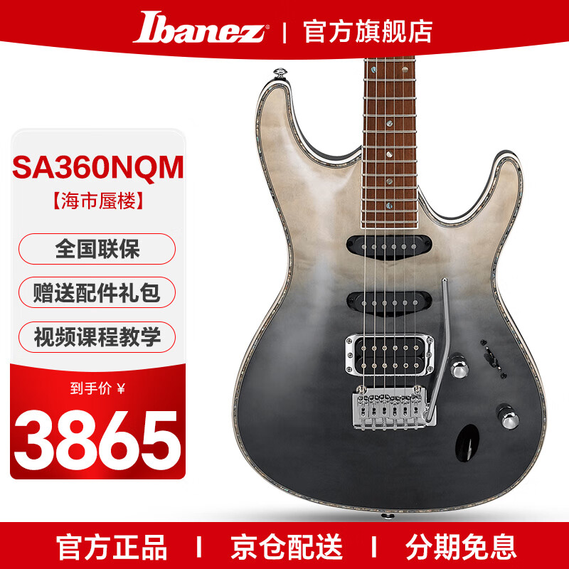 Ibanez 依班娜 SA360NQM_BMG 电吉他 海市蜃楼 ￥3300