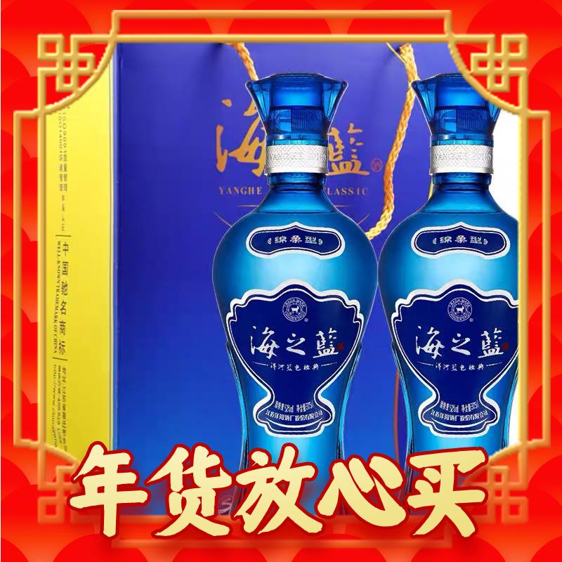 88VIP：YANGHE 洋河 海之蓝 蓝色经典 52%vol 375ml*2瓶 浓香型白酒 171元（需用券）