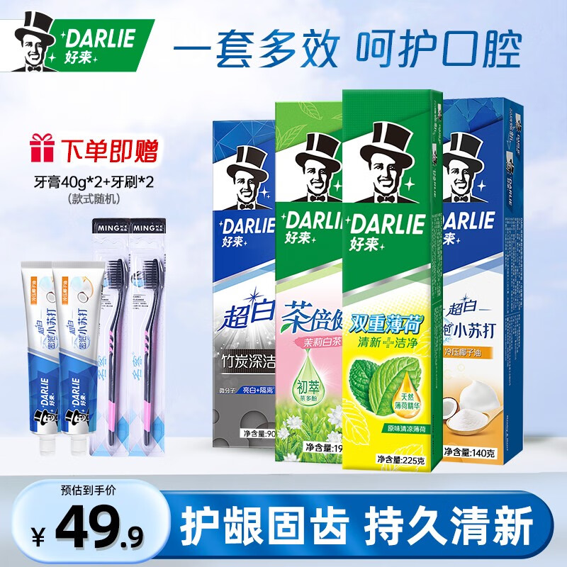 DARLIE 好来 黑人牙膏 含氟亮白牙膏 一套多效645G 39.9元（需用券）