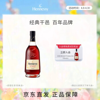 Hennessy 轩尼诗 VSOP 干邑白兰地 法国洋酒 500ml 年货节畅饮 无盒 ￥315.11