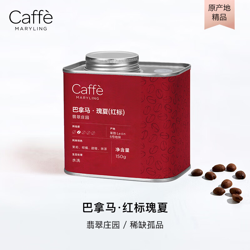 CaffeMARYLING 巴拿马翡翠庄园红标瑰夏咖啡豆微批次竞拍豆礼盒150G 2684.01元（