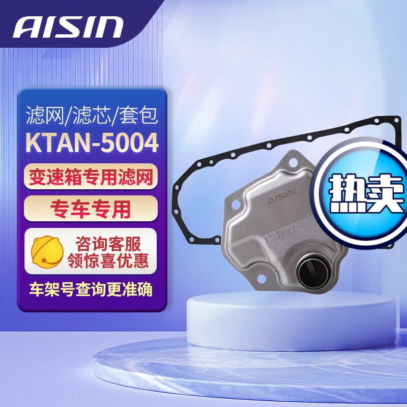 AISIN 爱信 变速箱油/波箱油套包/滤网/滤芯/油底壳 专用滤网 适用于 KTAN-5004 Q