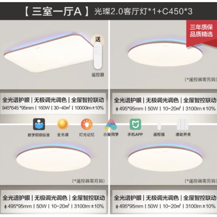 Yeelight 易来 led吸顶灯 光璨2.0 三室一厅A 2249元（定金50元，14日20点付尾款）