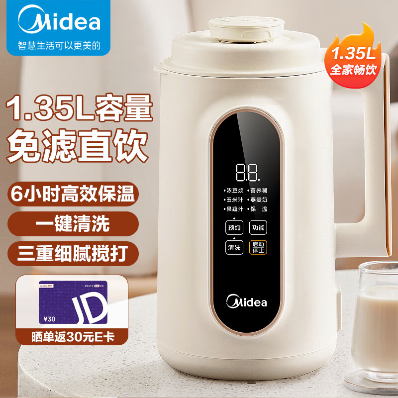 Midea 美的 豆浆机1.35L大容量全自动清洗免煮免过滤多功能智能预约破壁料理