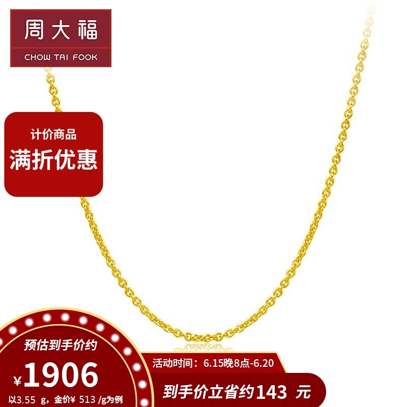 周大福简约十字链足金黄金项链素链工费228计价eof2440cm约355g191231