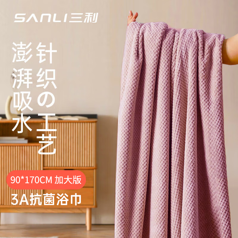 SANLI 三利 浴巾A类吸水速干成人大浴巾加大款菠萝格抗菌 22.58元（需用券）