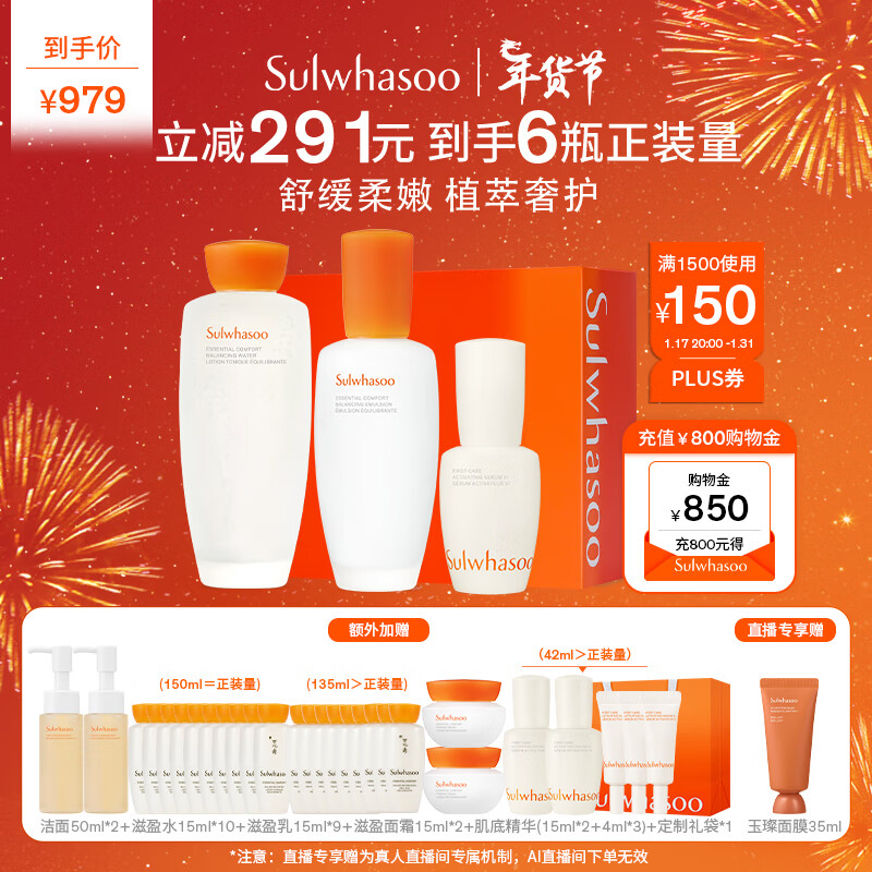 Sulwhasoo 雪花秀 滋盈水乳护肤套装爽肤水150ml+乳液125ml+精华30ml新年礼物送女