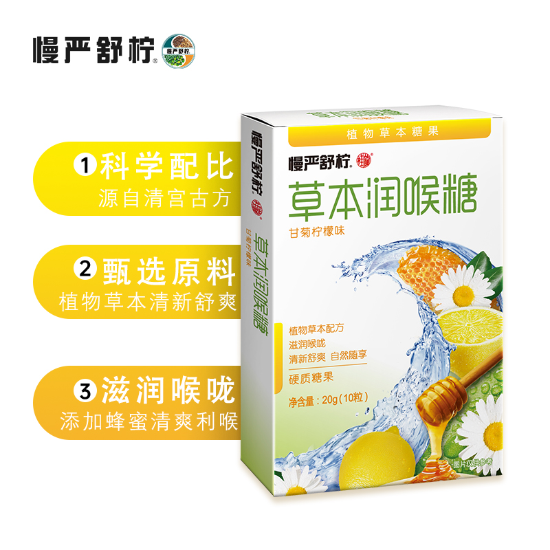 慢严舒柠 罗汉果草本润喉糖 三盒组合装 8.41元（需买2件，需用券）