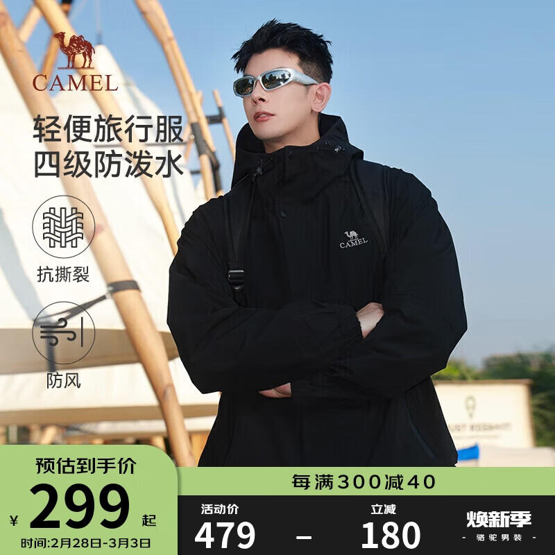 CAMEL 骆驼 防风夹克男女士户外登山服休闲运动外套春秋季 299元