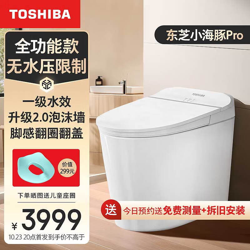 TOSHIBA 东芝 小海豚pro智能马桶全功能泡沫盾脚感翻圈盖坐便器 2608.81元（需