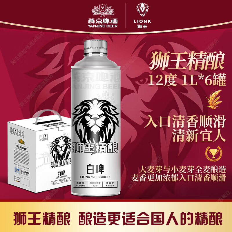 LION 狮王 精酿 白啤 狮王精酿（德式） 170元