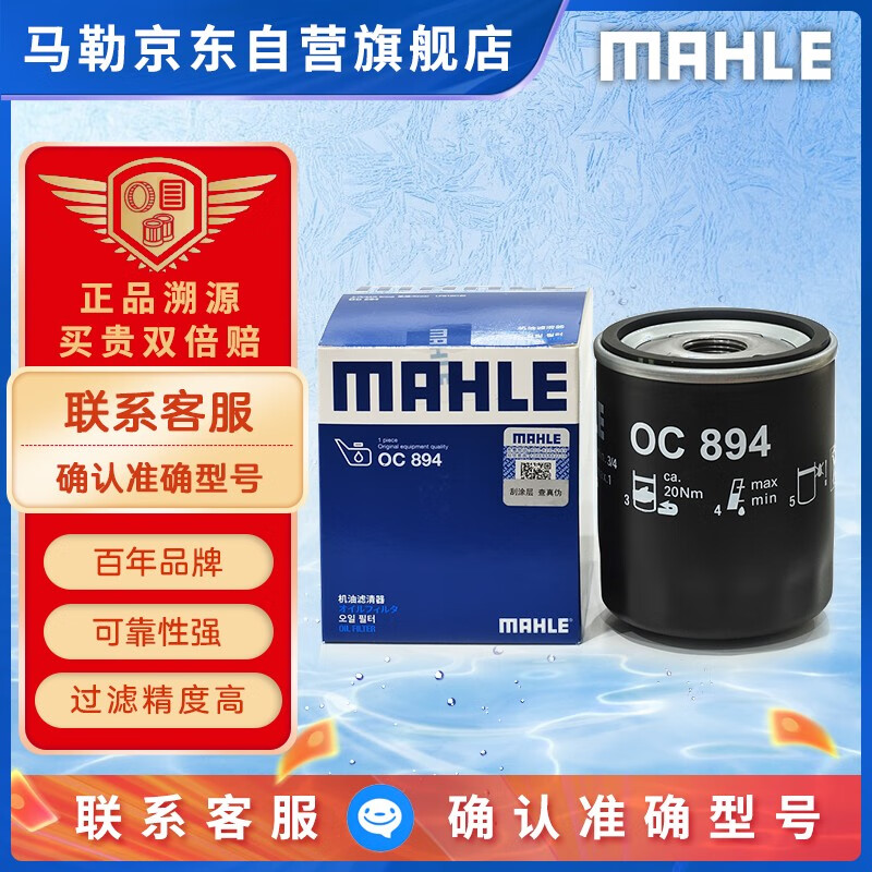 MAHLE 马勒 机油滤清器/机滤OC894（荣威750 1.8/550/350/W5/名爵MG3/MG5/MG6/MG7） 20元