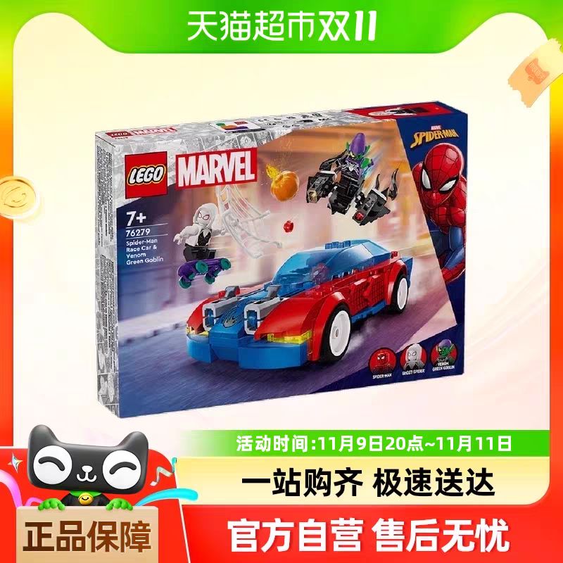 88VIP：LEGO 乐高 蜘蛛侠战车 76279 儿童拼插积木玩具 170.05元