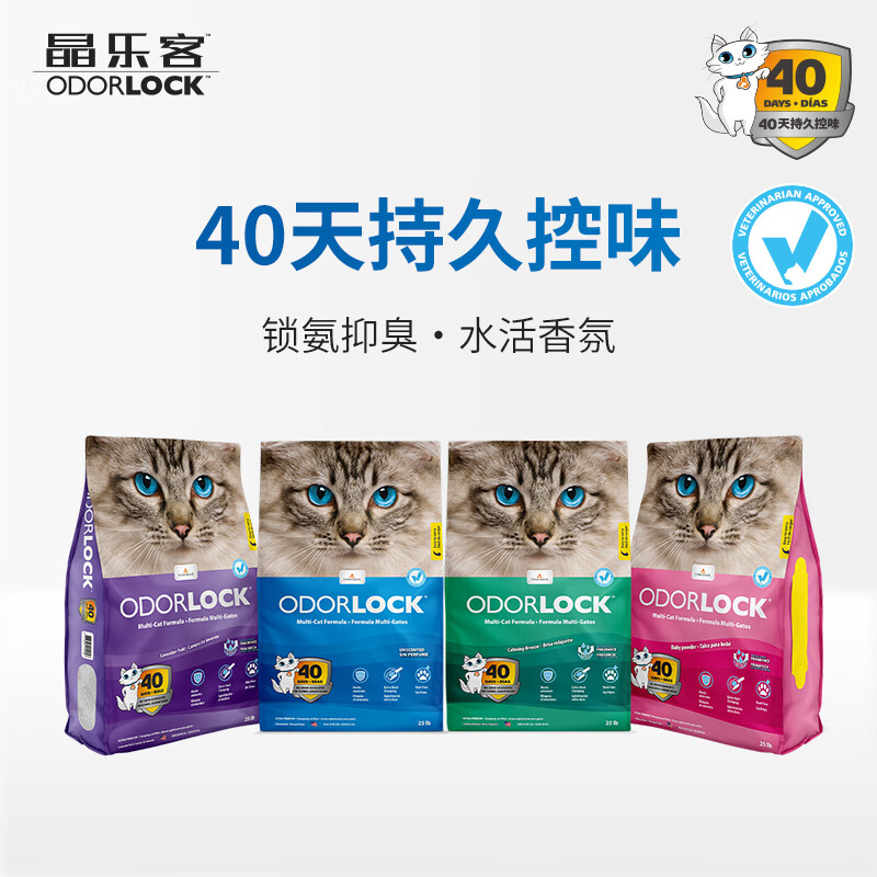 Odorlock 晶乐客 膨润土猫砂 25磅 74.82元（需用券）