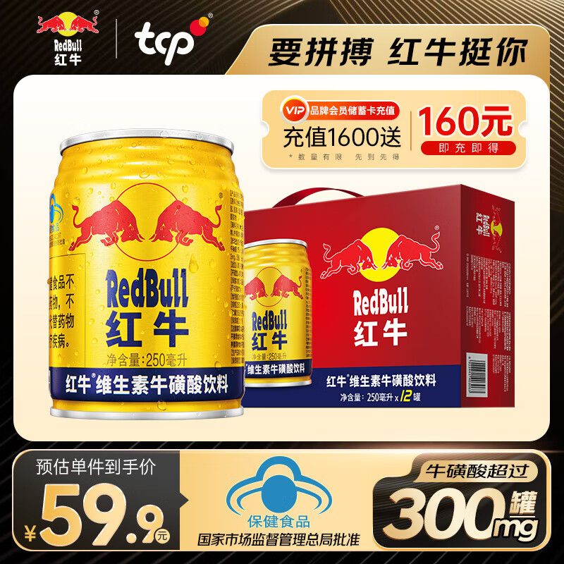 Red Bull 红牛 维生素牛磺酸饮料 250ml*12罐 礼盒装 41.41元（需买2件，需用券）