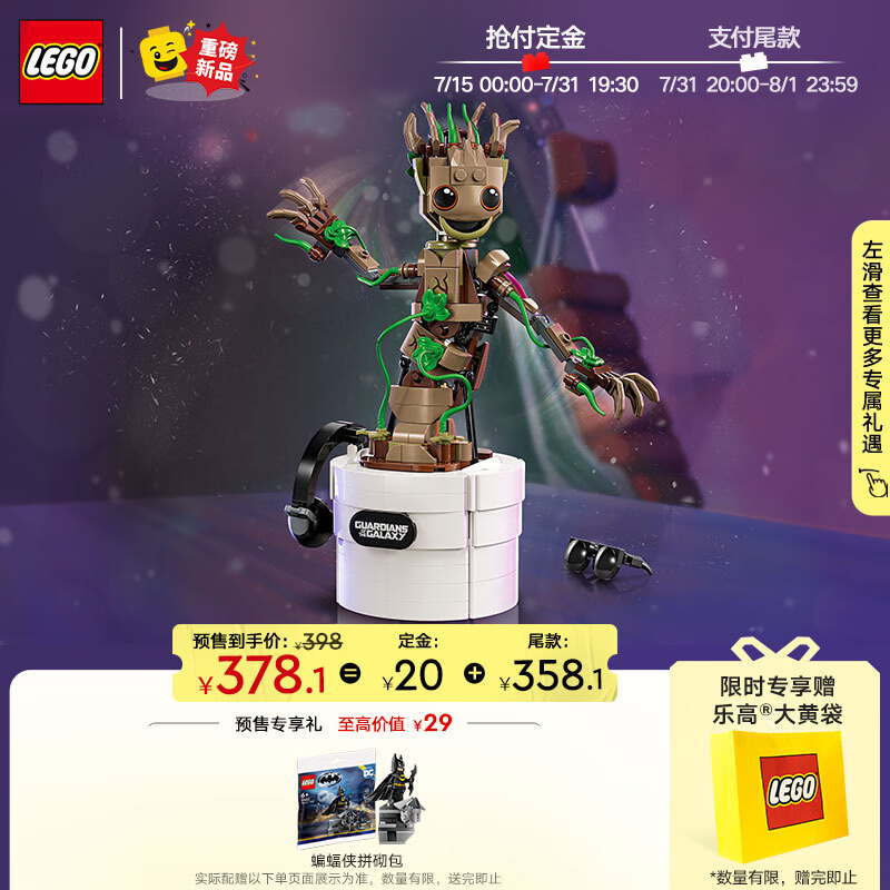 LEGO 乐高 漫威系列 76297 翩翩起舞的格鲁特 ￥378.1