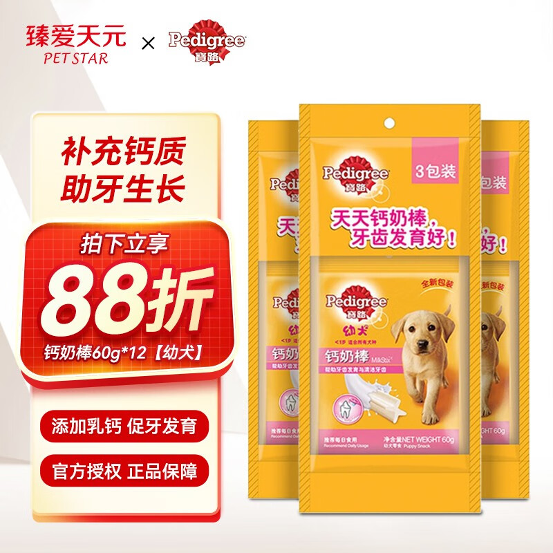 Pedigree 宝路 狗零食幼犬狗狗钙奶棒60g 77.22元（需用券）