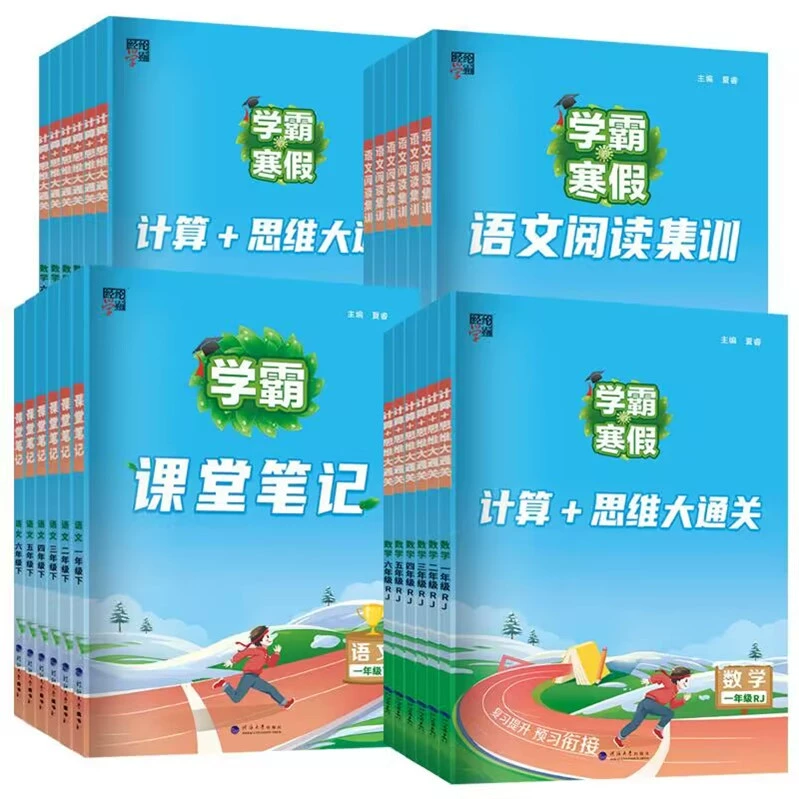 2025新版春 经纶学霸寒假作业年级任选 券后5.6元