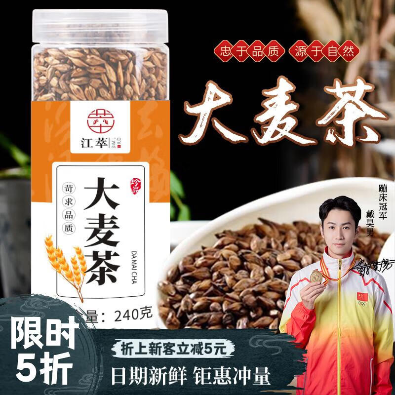 江萃 大麦茶240g/罐（原味烘焙） ￥2.76