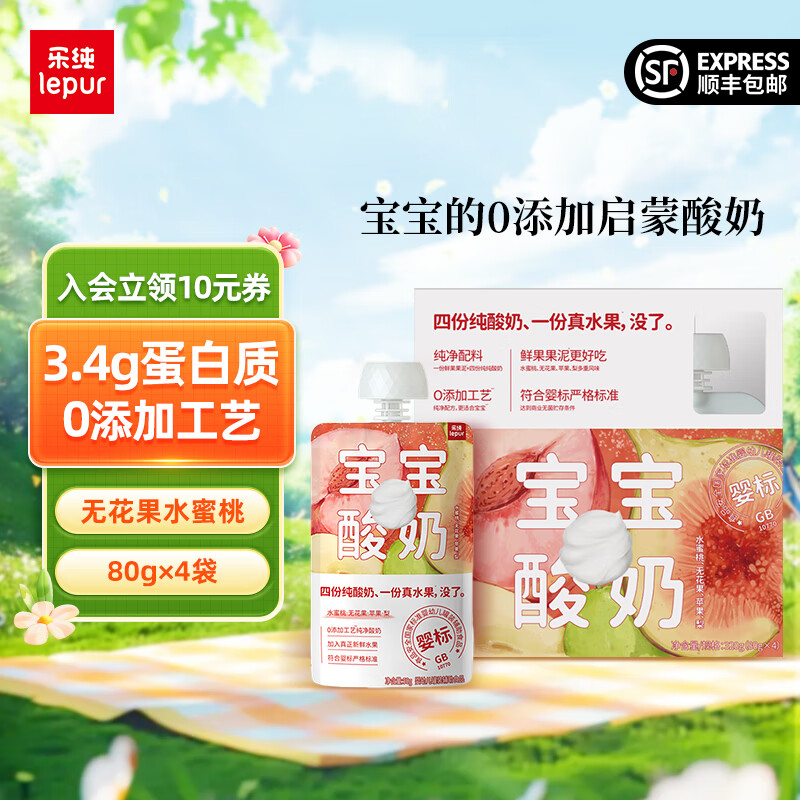 lepur 乐纯 宝宝酸奶0添加 宝宝辅食 草莓香蕉80g*20袋 89元（需用券）