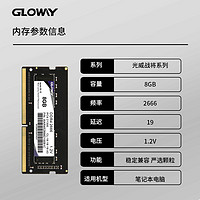 GLOWAY 光威 战将丨8G丨2666丨笔记本内存条 2666MHz ￥79