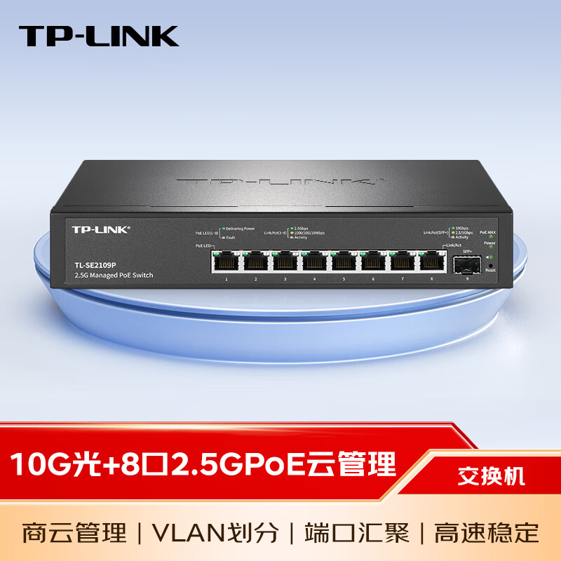 TP-LINK 万兆光+8口2.5GPoE交换机 企业办公家用校园宿舍网络分流器 TL-SE2109P 899