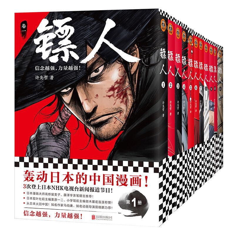 《镖人》（套装共11册） 140元（需用券）