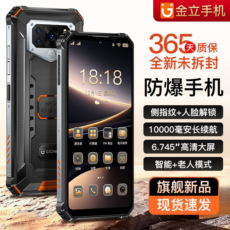 GIONEE 金立 智能手机WP28红外线超长待机三防256G红外线功能10000mAh语音 1079元