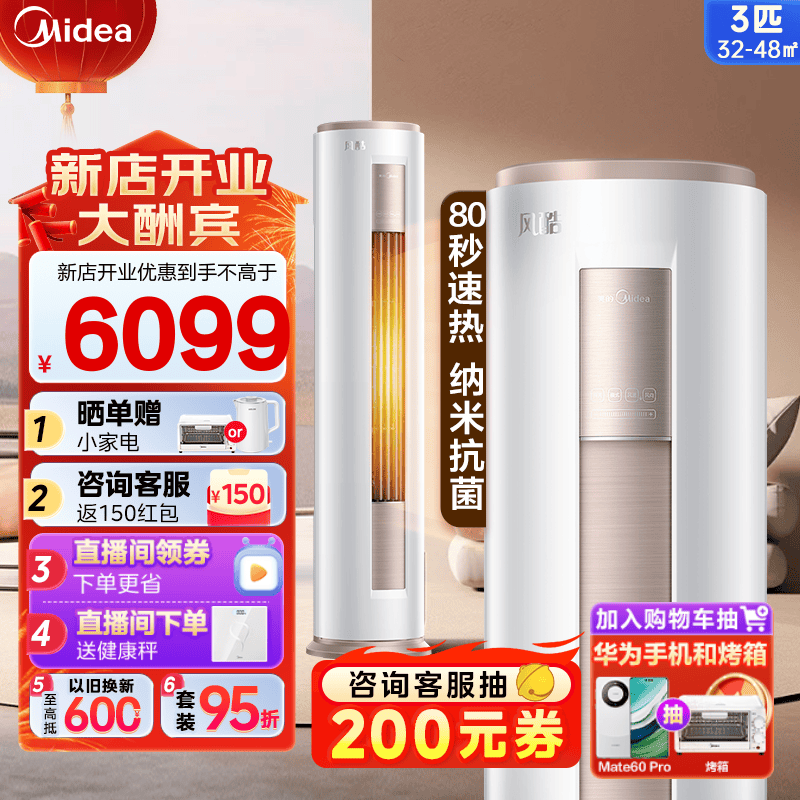 Midea 美的 空调柜机 风酷 新一级能效 3匹风酷KFR-72LW/N8MJC1B 5589元（需用券）