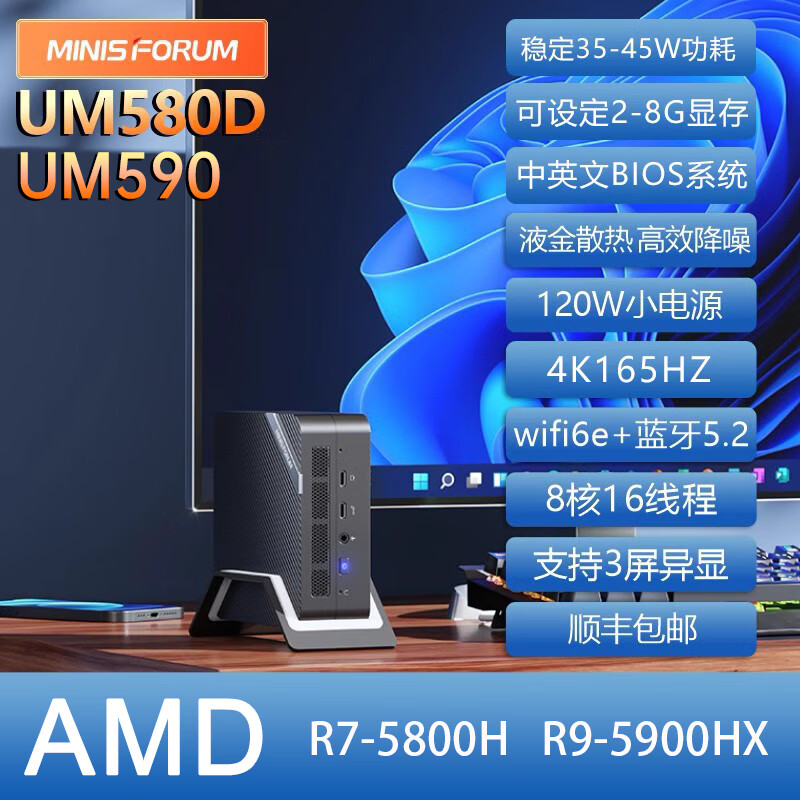 铭凡MINISFORUM UM580D/UM590 R7-5800H R9-5900HX迷你主机口袋办公电脑 双通道32G/1TB SSD/