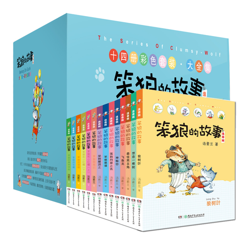 《笨狼的故事》（注音版、礼盒装、套装共14册） 74元（满300-150，需凑单）