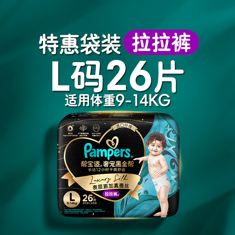 Pampers 帮宝适 黑金帮拉拉裤 109元（需买2件，共218元）