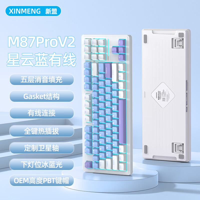 XINMENG 新盟 M87PROV2客制化机械键盘全键热插拔无线有线蓝牙有线三模通用gaske