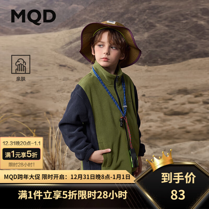 MQD 马骑顿 秋季男大童学院风撞色拼接户外露营摇粒绒外套 83元