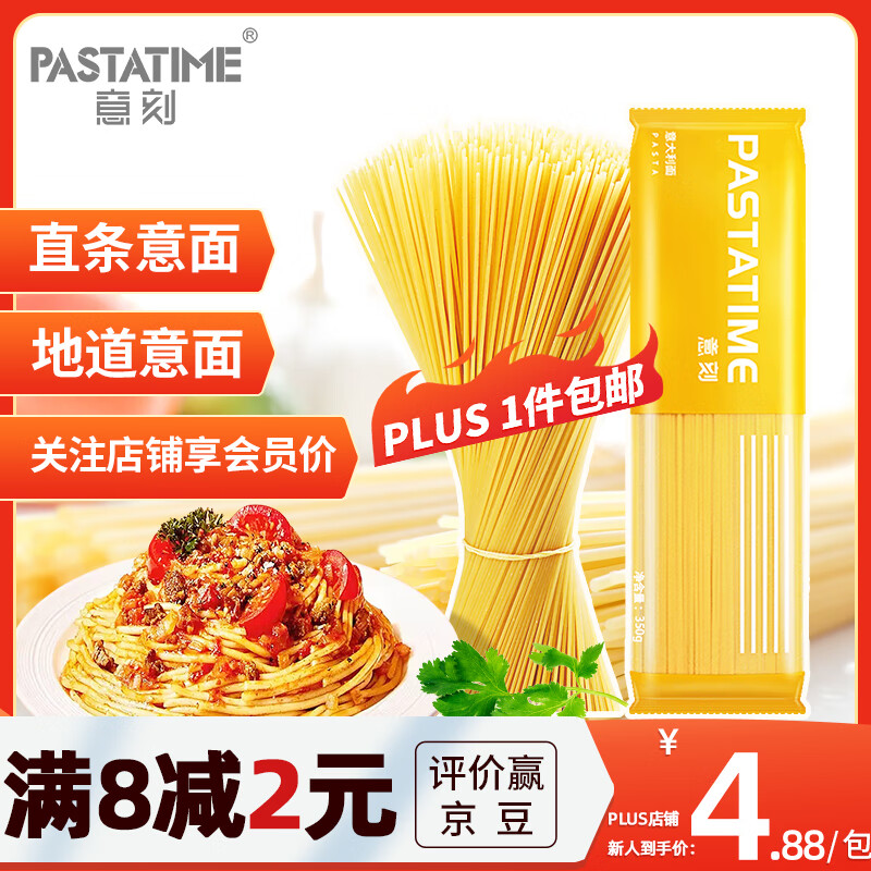 PASTATIME 意刻 意大利面 速食低脂面条儿童意面意粉意式挂面通心粉 直条形350