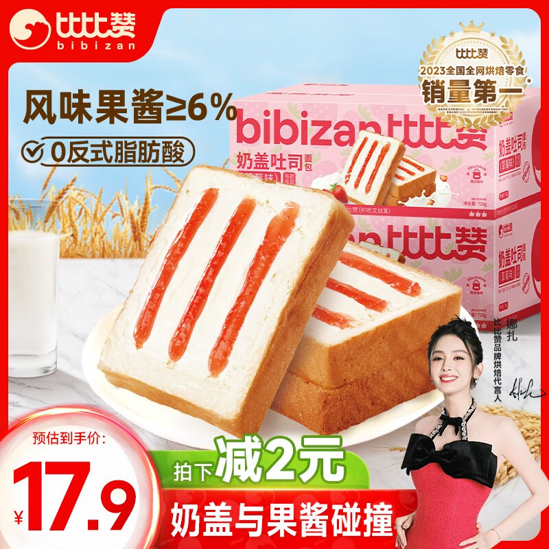 bi bi zan 比比赞 BIBIZAN）奶盖吐司草莓味720g 零食品糕点心早餐面包小吃 8.8元