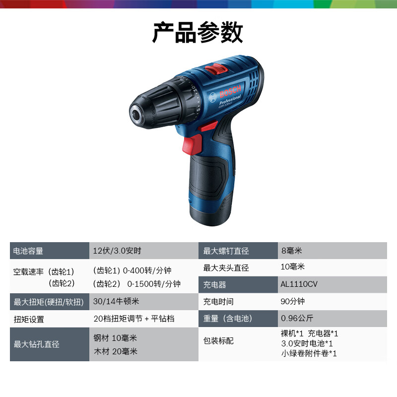 BOSCH 博世 GSR120-LI 锂电充电钻+20支附件套 单电版 365.01元（需用券）