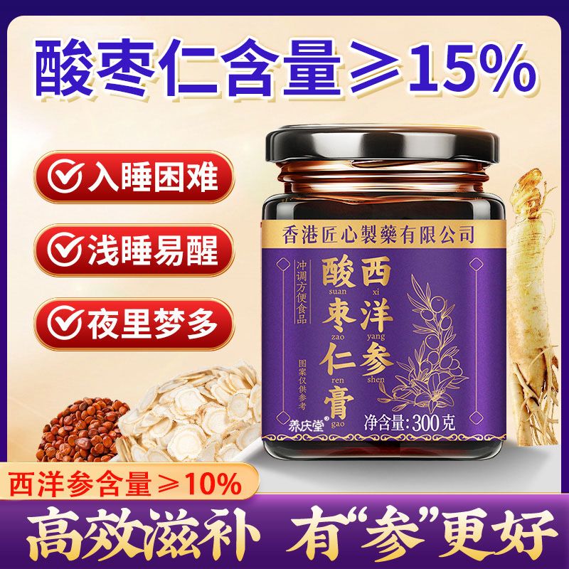 百亿补贴：养庆堂 四方西洋参酸枣仁膏300g正宗多梦安助神眠正品养生固体