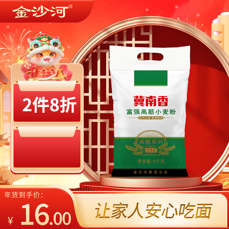 冀南香 富强高筋小麦粉 5kg ￥16