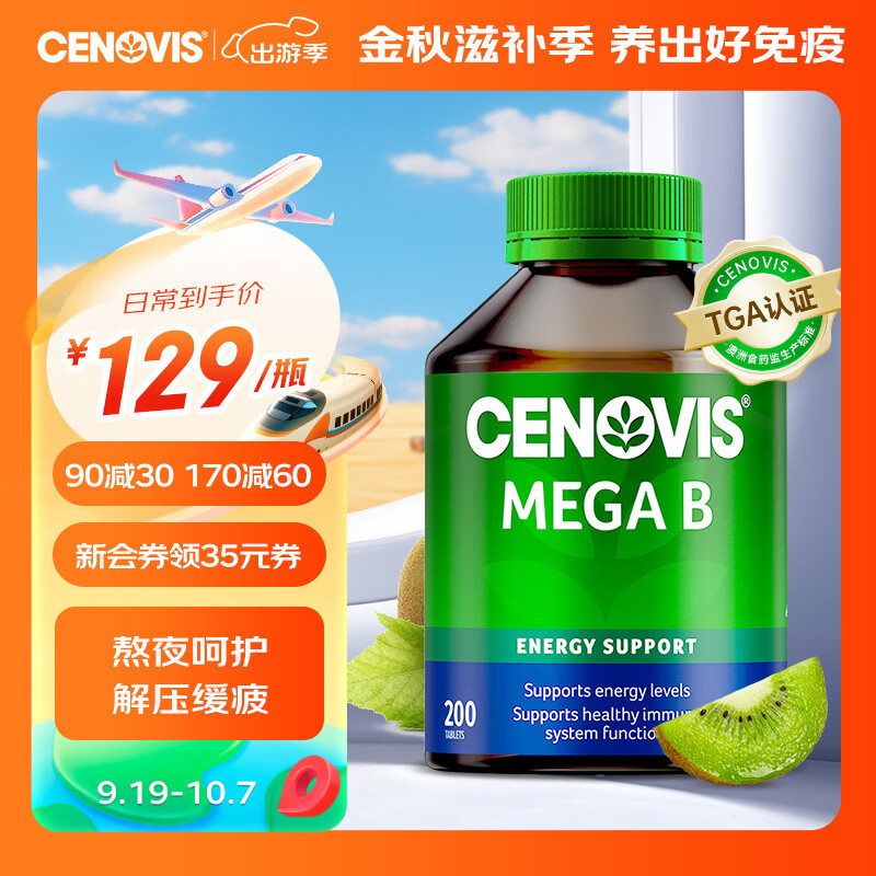 5日20点：CENOVIS 萃益维 复合维B族复合片 200粒 101.55元（需买3件，共304.65元，