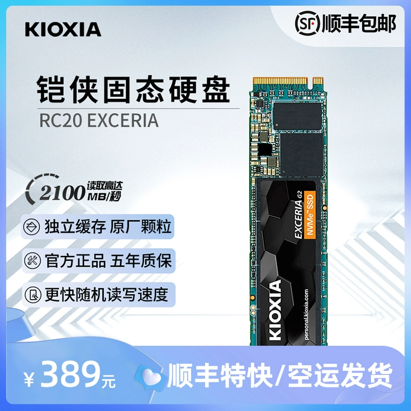 KIOXIA 铠侠 RC20固态硬盘1T台式机电脑M.2接口 NVME独立缓存 ￥374