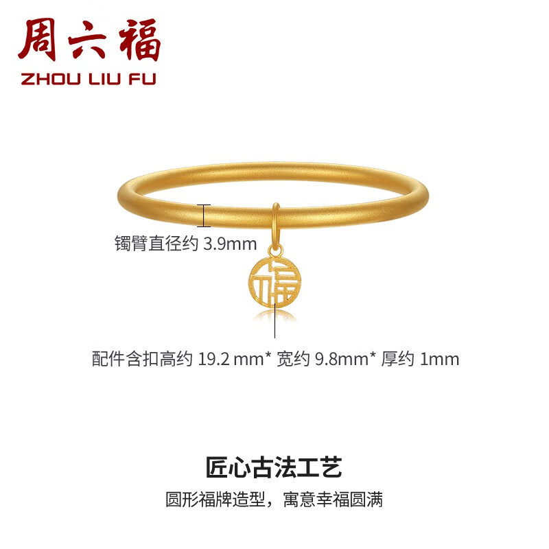 七夕好礼、20点：ZHOU LIU FU 周六福 足金传承古法工艺手镯 12.76g 7526.5元包邮