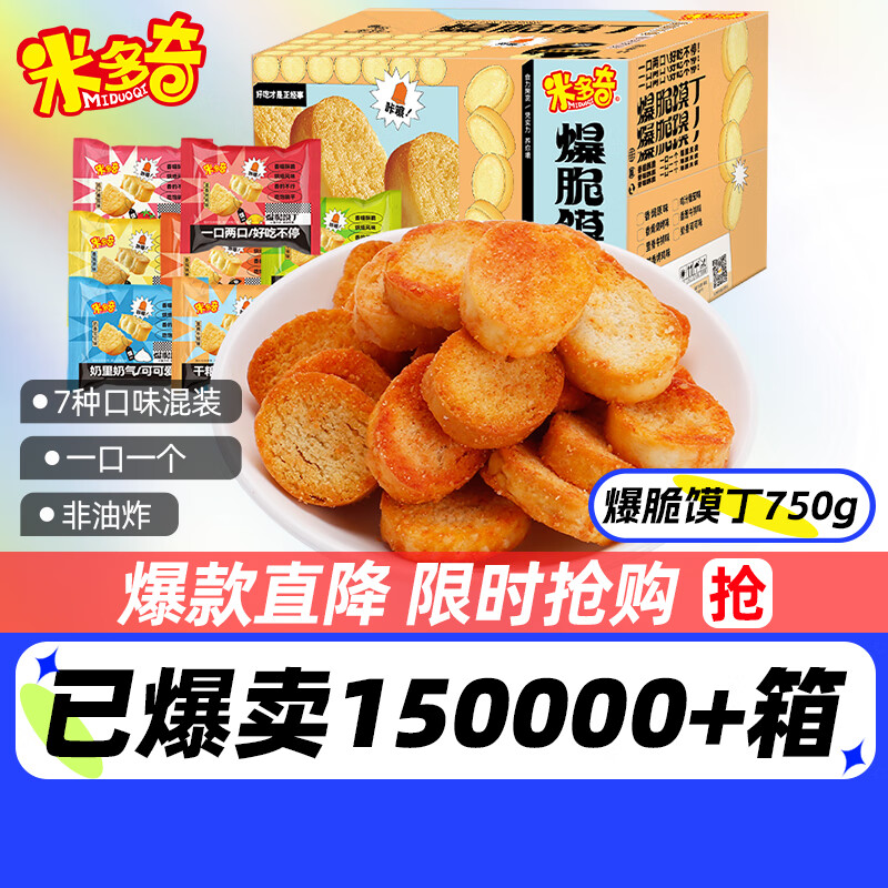 MIDUOQI 米多奇 IDUOQI 米多奇 爆脆馍丁750g整箱 11.91元