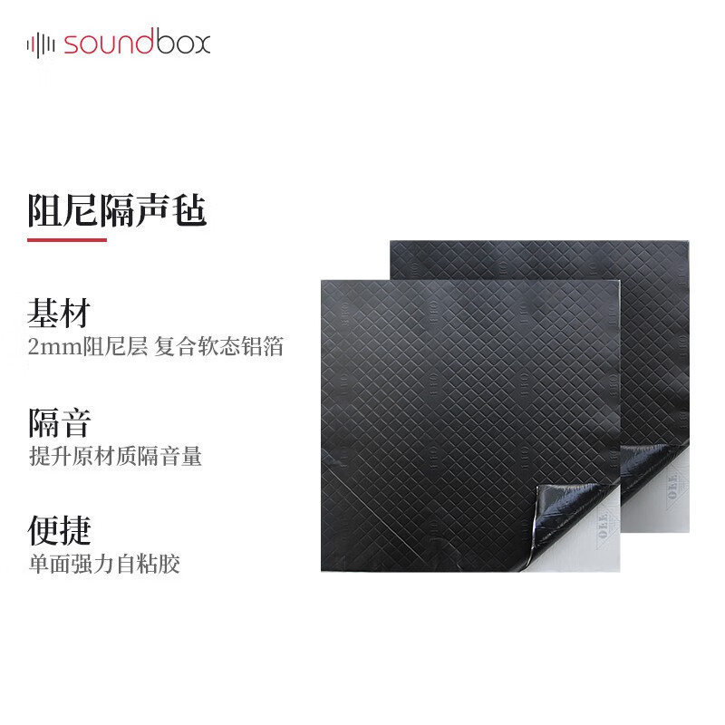 soundbox 声博士 环保阻尼隔声毡墙面天花止震片吊顶减振毡管道隔音隔声毡 