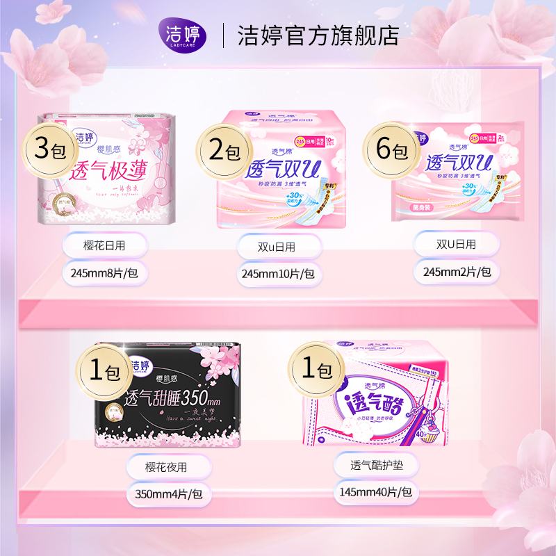 LADYCARE 洁婷 樱花透气极薄卫生巾日夜用棉柔姨妈巾卫生棉官方旗舰店正品B 3