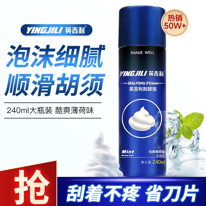 YINGJILI 英吉利 剃须泡沫薄荷香 240ml ￥8.89